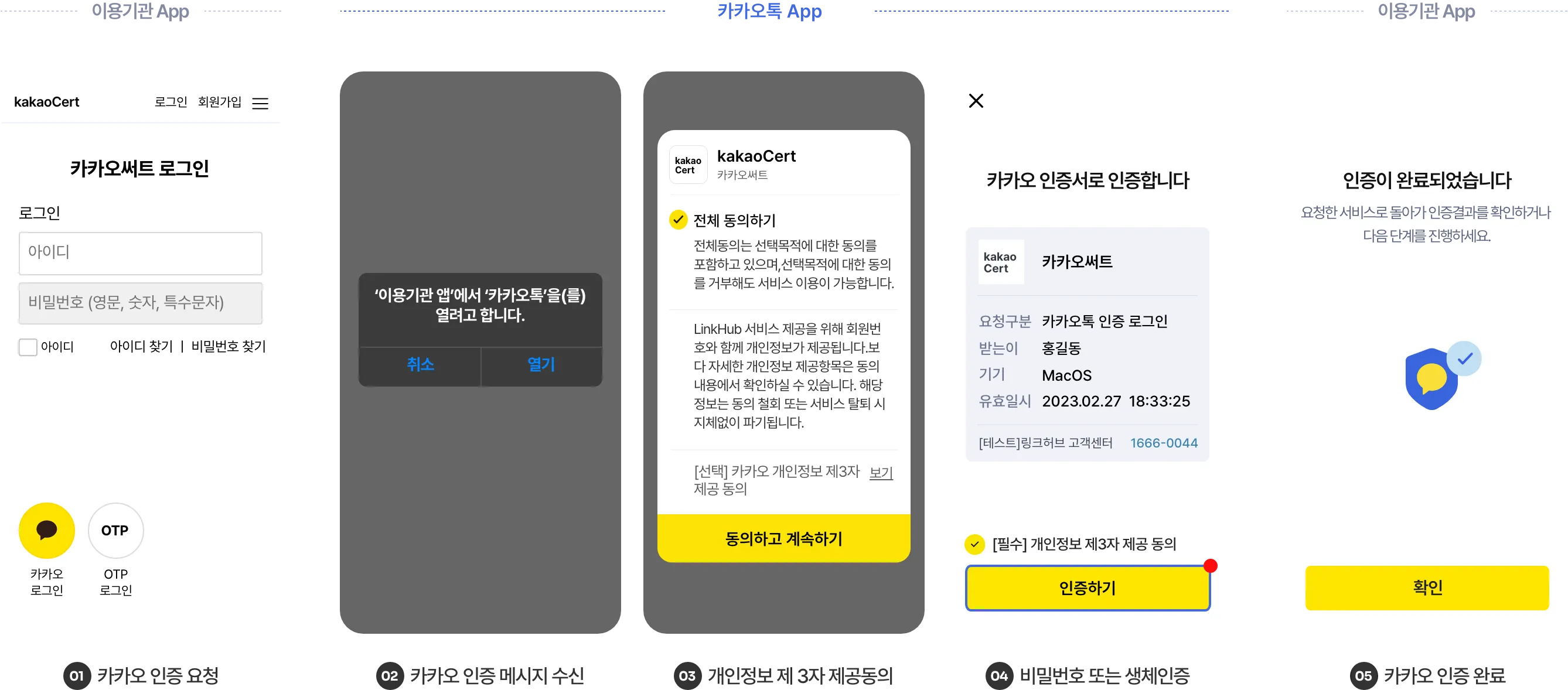 카카오 간편로그인 앱투앱 이용예시