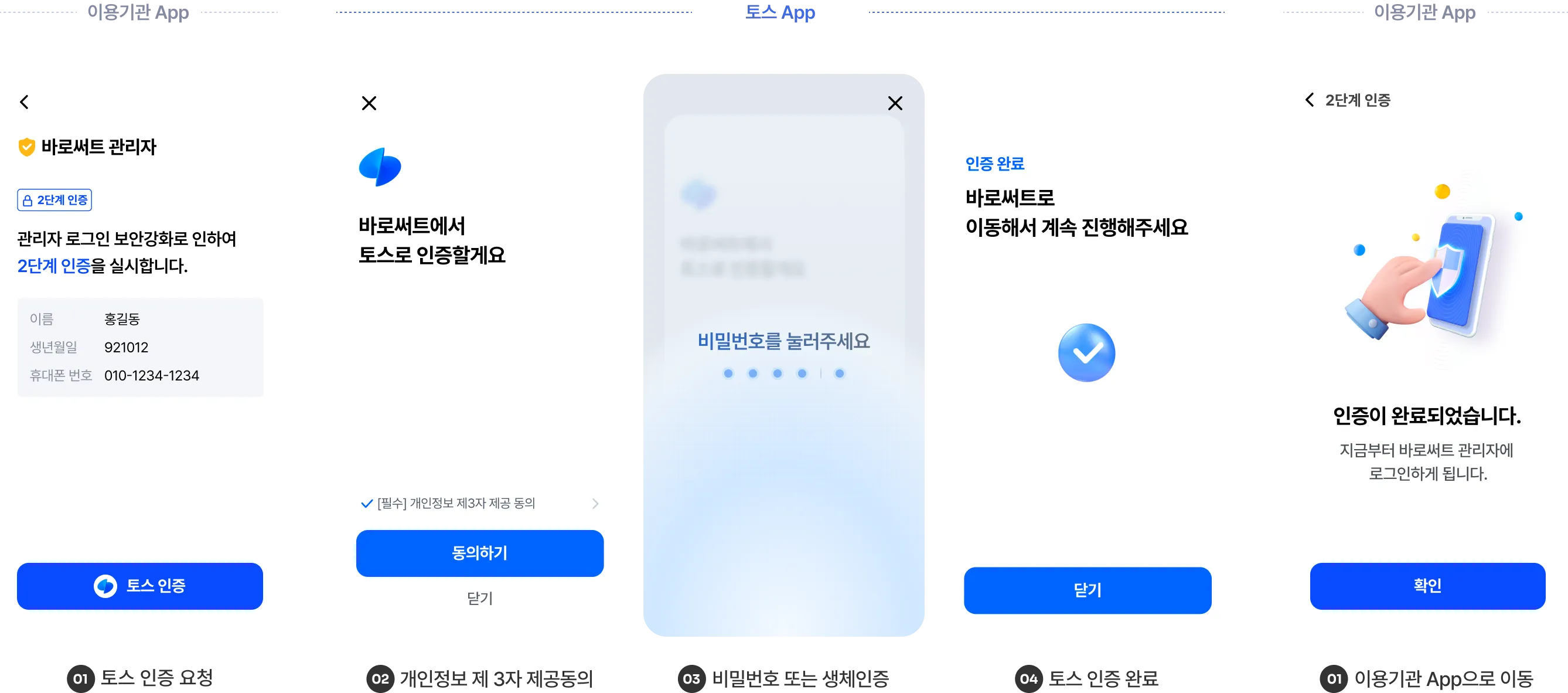 토스 본인인증 앱투앱 이용예시