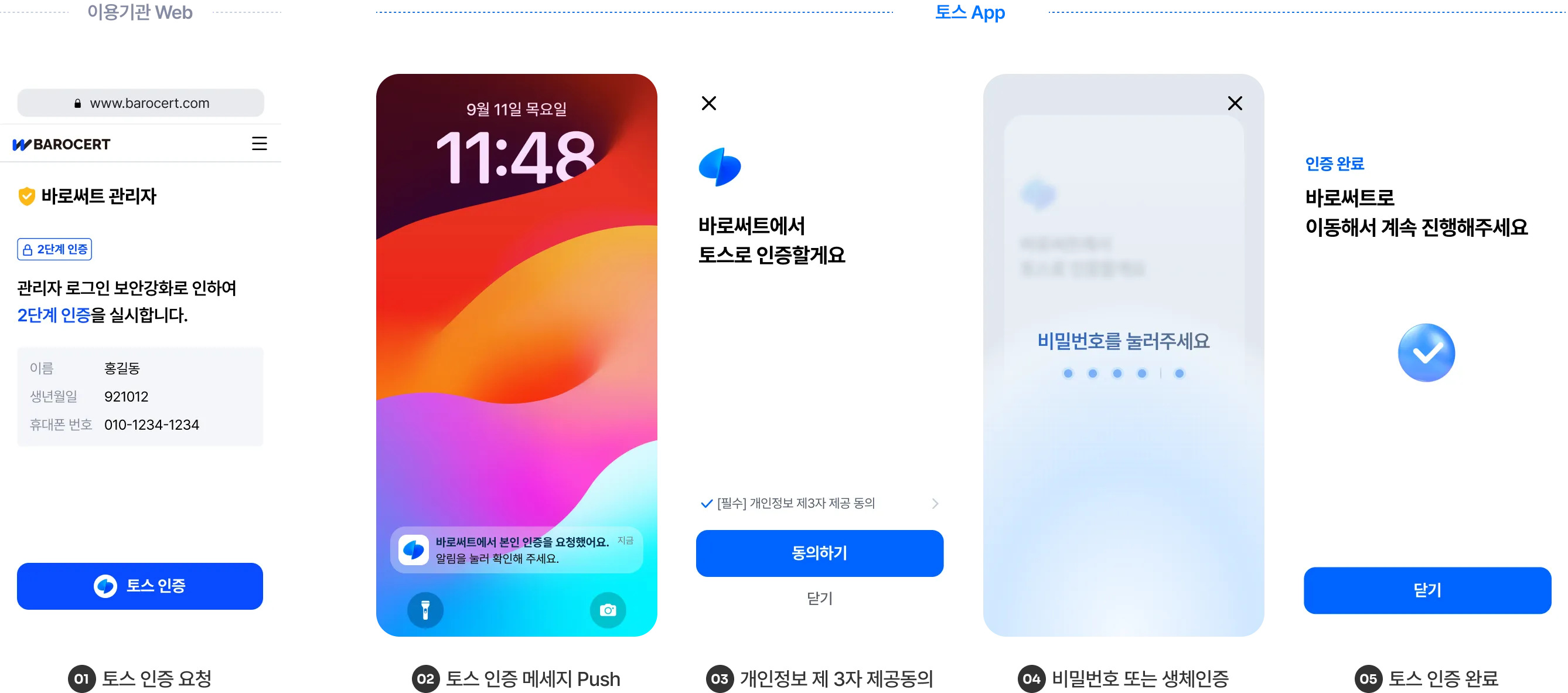 토스 본인인증 푸시(Push) 인증 이용예시