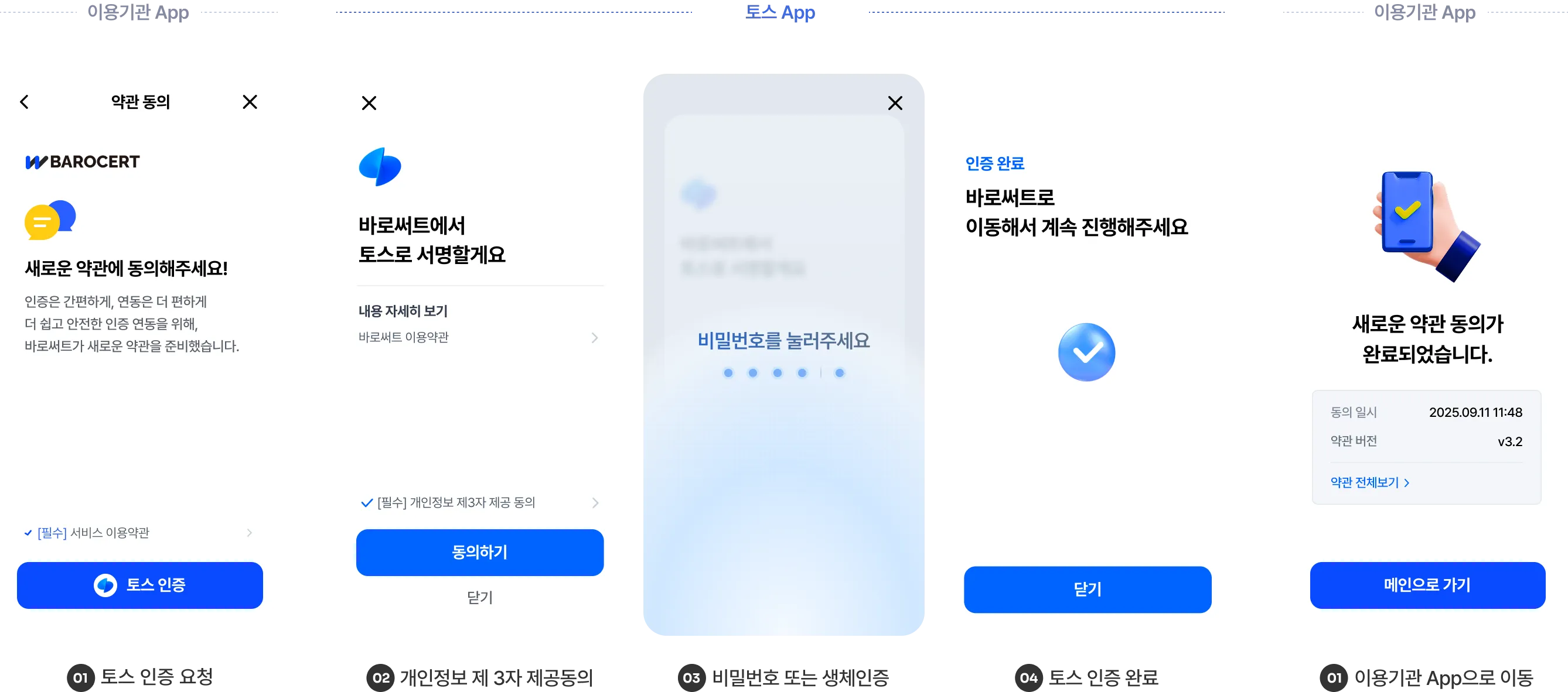 토스 전자서명 앱투앱 이용예시