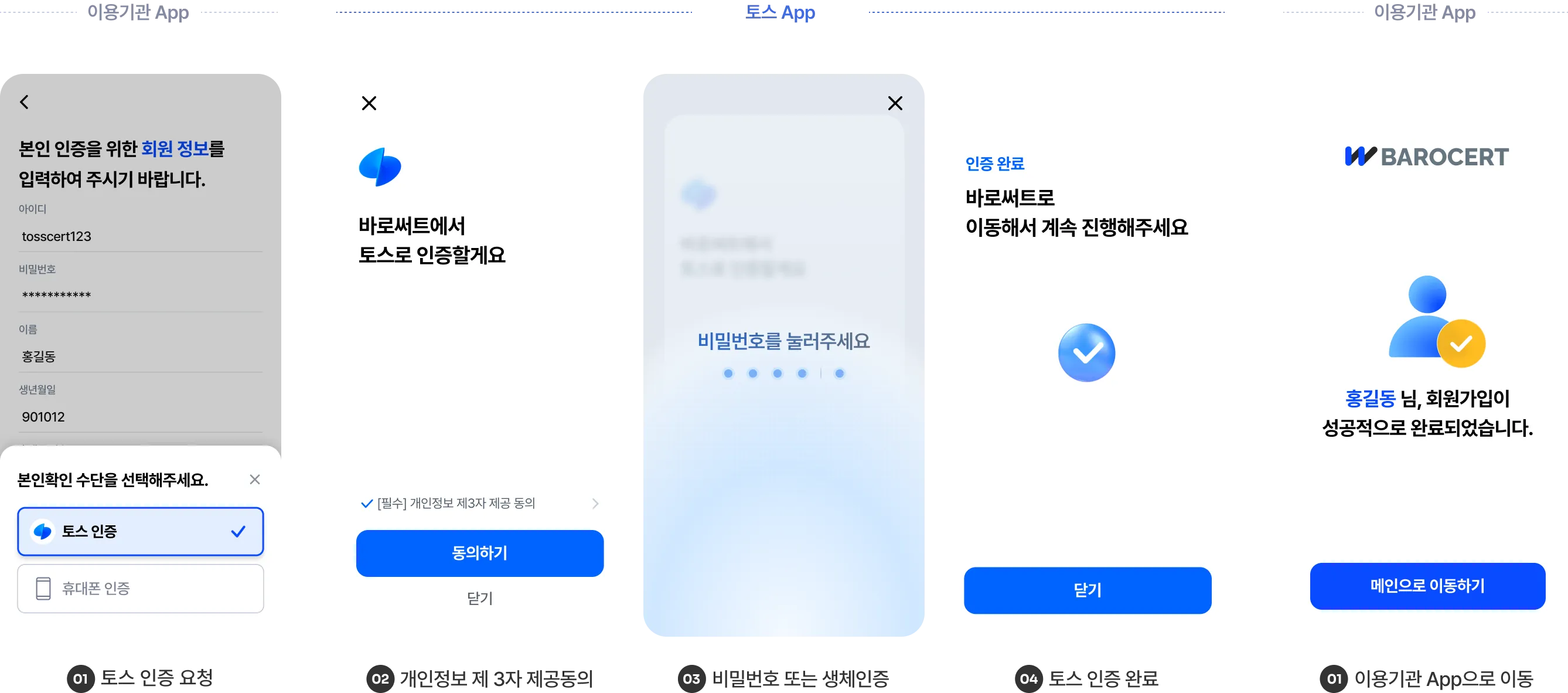 토스 본인확인 앱투앱 이용예시
