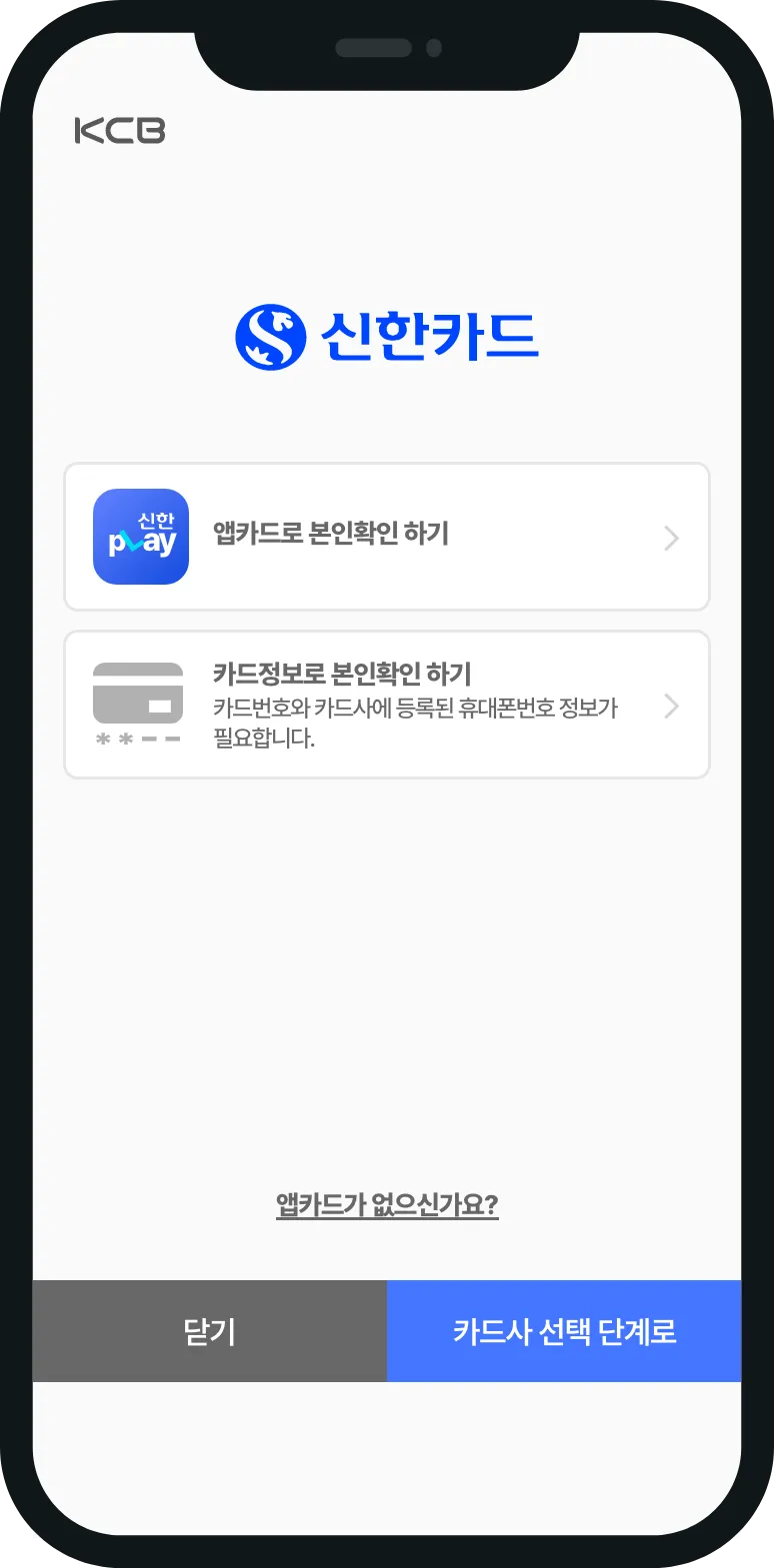 신용카드 인증 휴대폰 예시