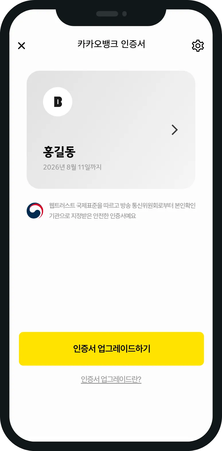 카카오뱅크 인증 휴대폰 예시