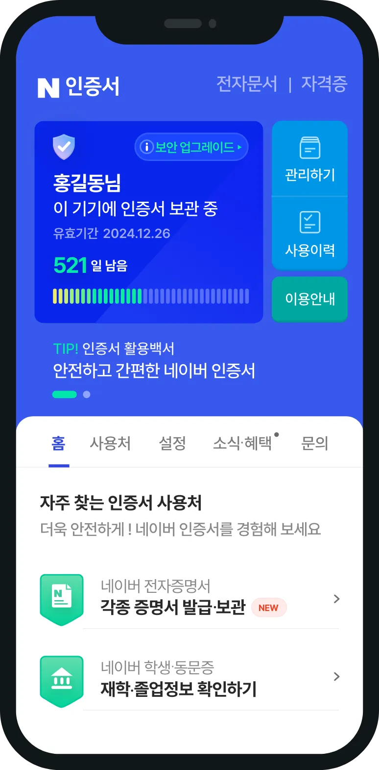 네이버 인증 휴대폰 예시